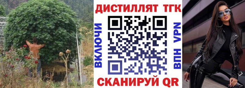 ТГК жижа  Купить закладки  Котельниково 